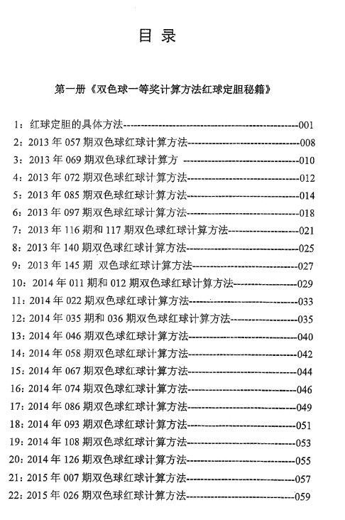 双色球中奖指南  李火丁插图