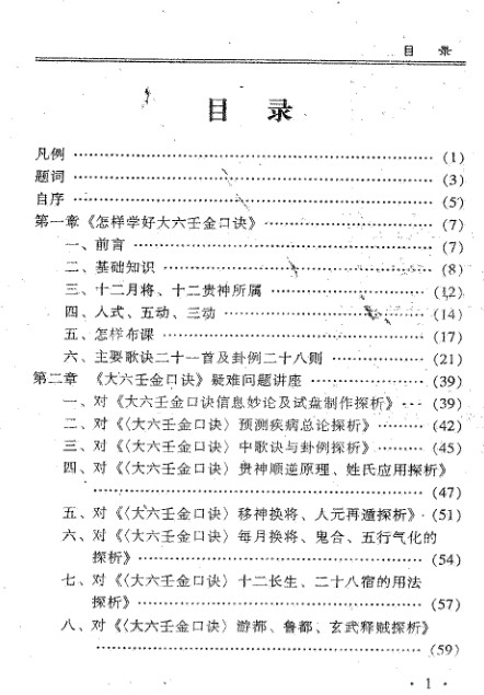 怎样学好金口诀 玄述贵 296页插图1