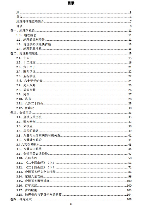 地理宝典之地理实用六法 2020版本（高清彩色版）.pdf插图