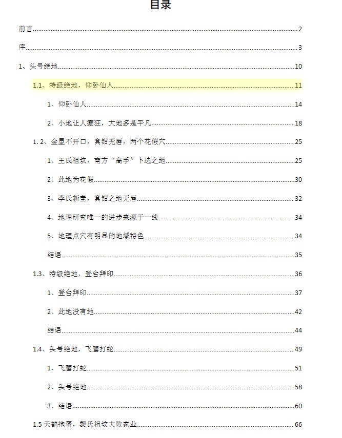 地理宝典之寻龙点穴实践教材八 负面案例（高清彩色版）.pdf 陈益峰插图1