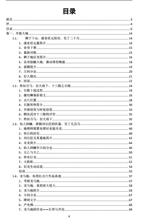 地理宝典之寻龙点穴例图解 第六册 万里河山（高清彩色版）.pdf 陈益峰插图