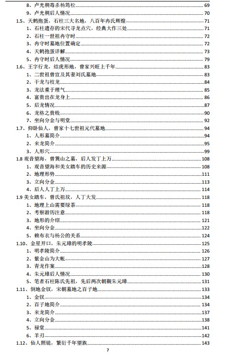 地理宝典之寻龙点穴例图解 第六册 万里河山（高清彩色版）.pdf 陈益峰插图1