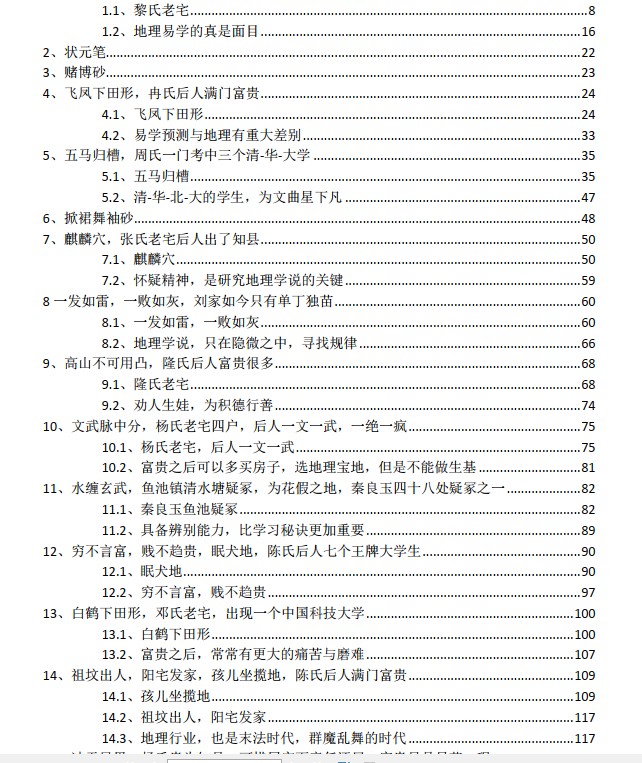 地理宝典之寻龙点穴实践教材 第五册 发家多在烂土堆插图1