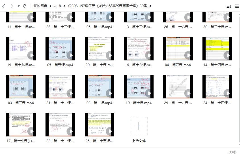李子易《龙吟六爻实战课直播合集》30集插图
