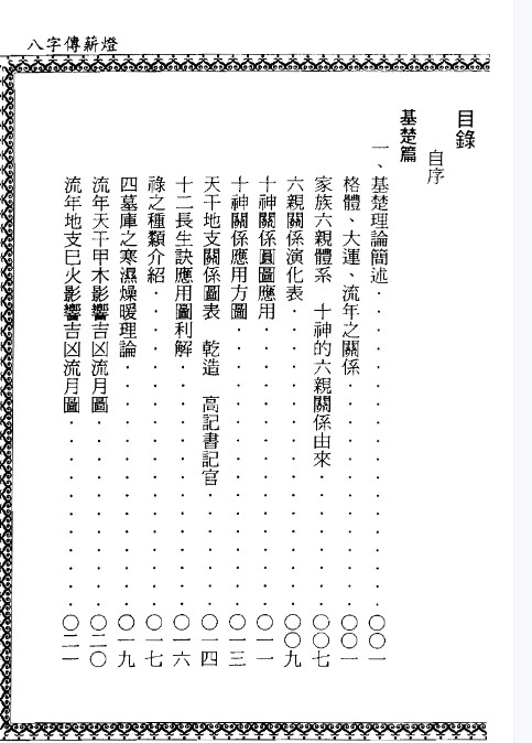 八字传薪灯郑照煌272页插图1