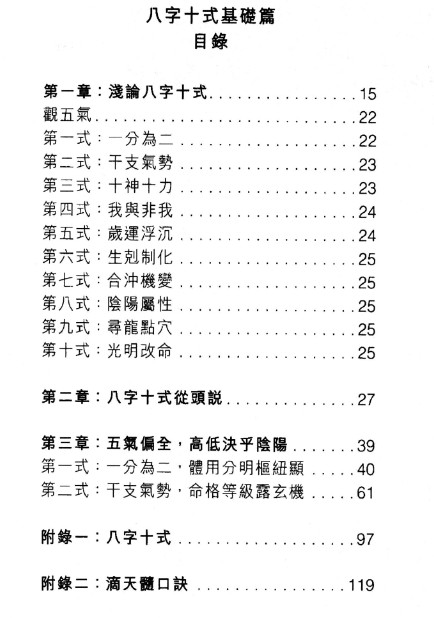 温民生《八字十式基础篇》+《八字十式进阶篇》2本PDF电子书插图1