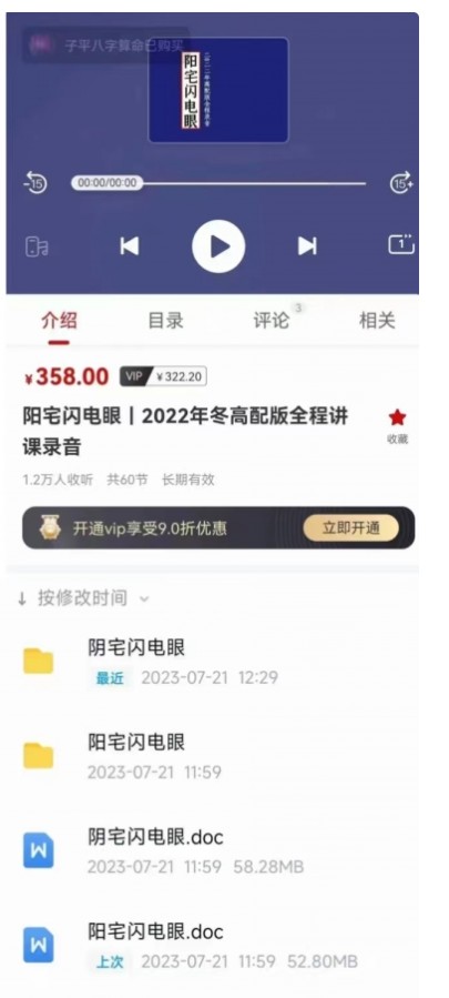 陈春林阳宅闪电眼｜2022年冬高配版全程讲课录音插图