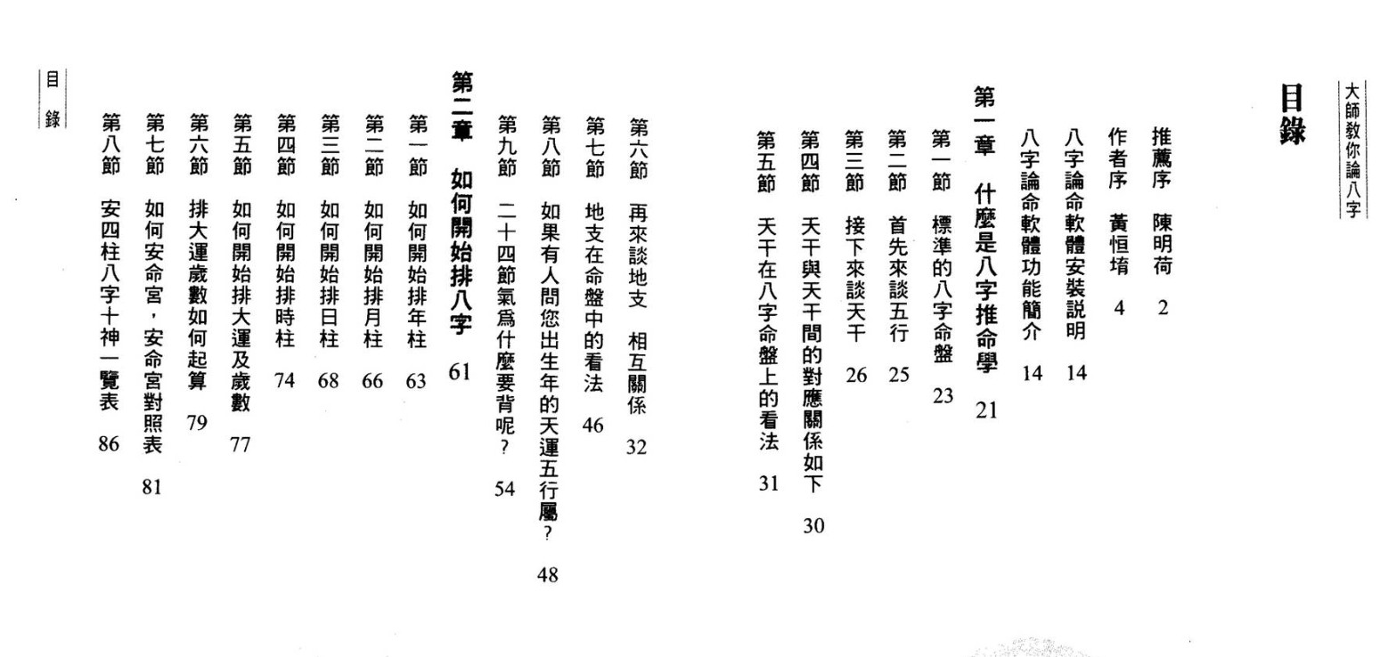 黄恒堉-大师教你论八字插图1