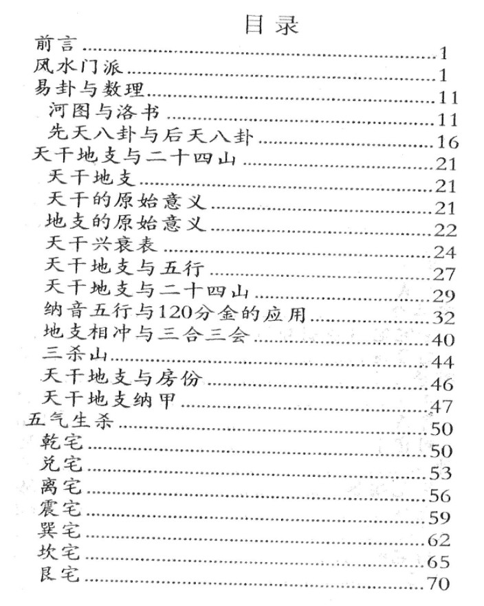 点拨阳宅绝技 时空 291页插图1