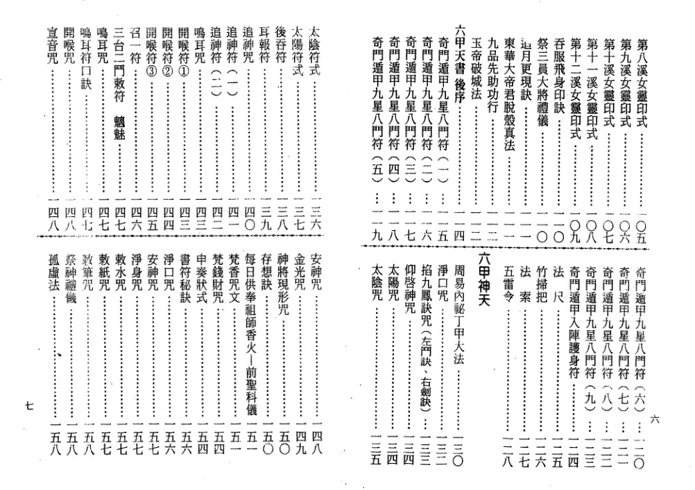 茅山法术-六甲天书 322页插图2