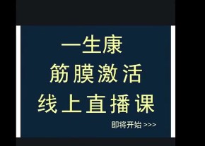 徐全华一生康手法+筋膜激活抖动课程视频7集插图