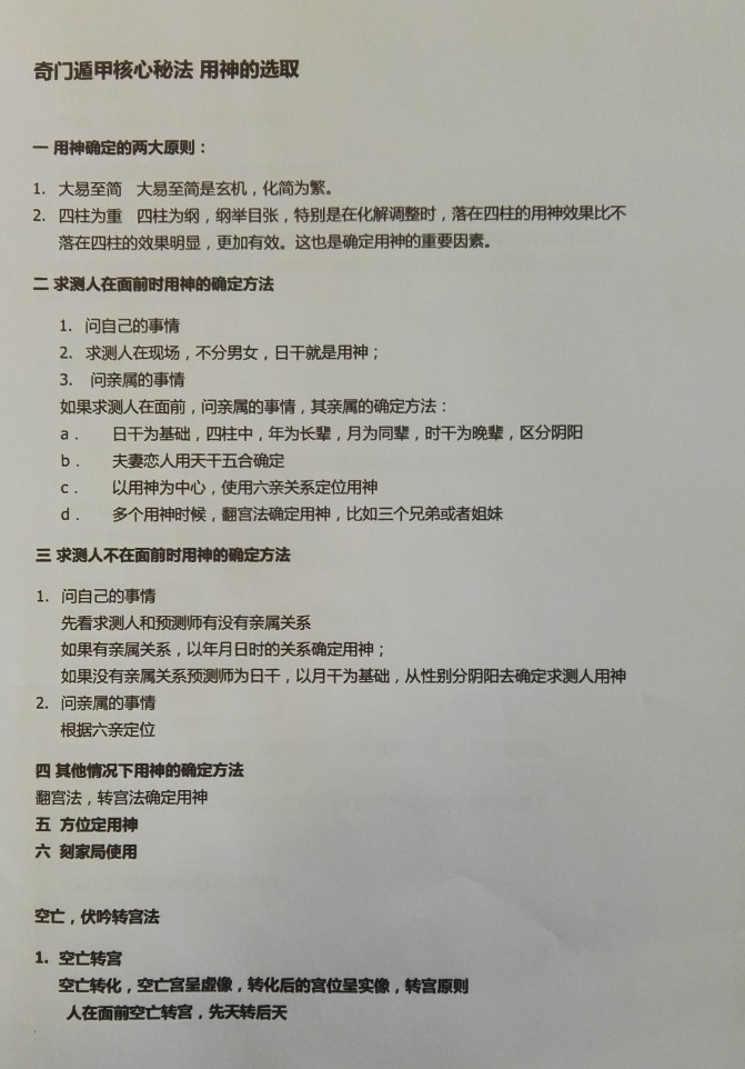 长生奇门遁甲运筹策划秘法课程录音12集+讲义 奇门遁甲视频教程插图1