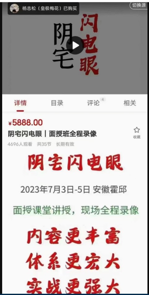 陈春林 阴宅闪电眼 面授班全程录像35集插图