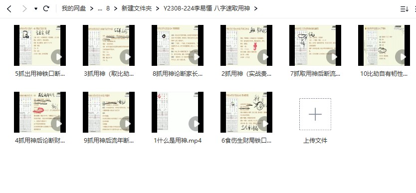 李易懂 八字速取用神10集视频课程插图