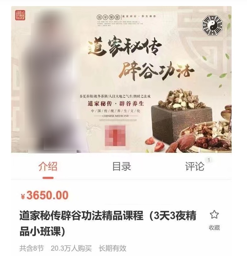 谷晟阳 辟谷品精课程（3天3夜精品班小课）原3650元插图