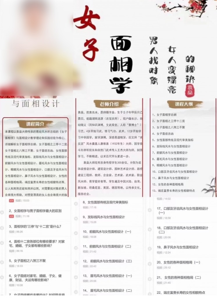 袁燊老师女子面相学22集插图