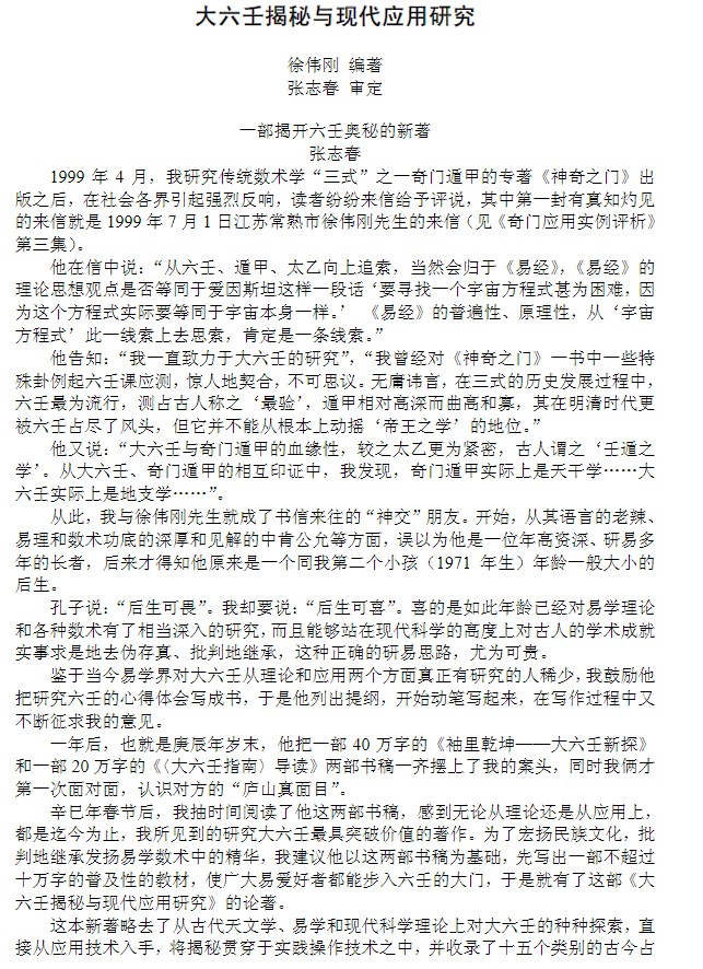 徐伟刚-大六壬揭秘与现代应用研究插图