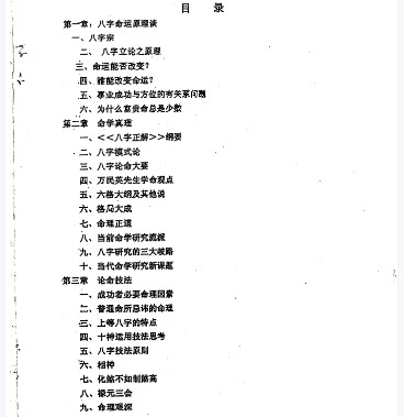 徐伟刚-八字命学点窍论要插图