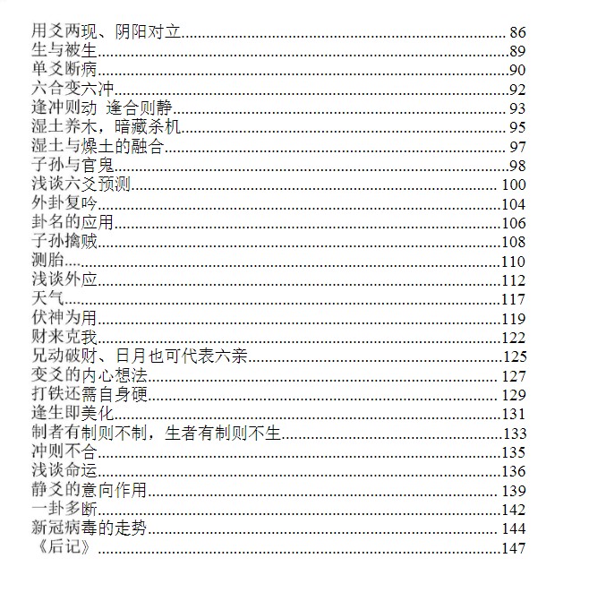 玉函-《六爻预测学爻知》PDF一本书成为六爻预测高手177页插图1