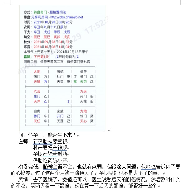 左耶老道 奇门实战案例集115页电子书插图1