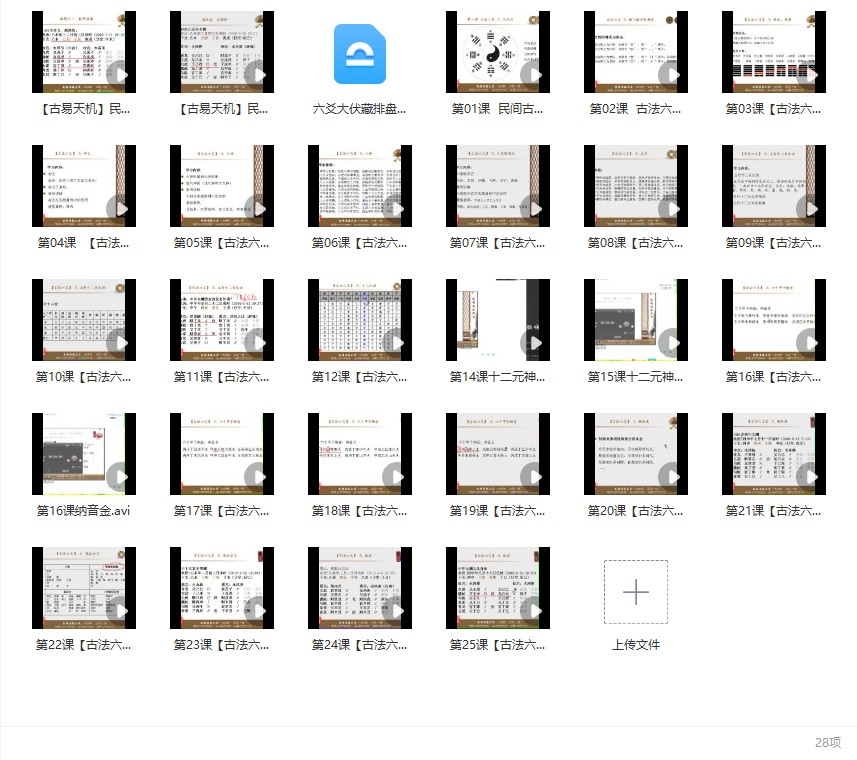 一诺 六爻古法六爻2016视频27集+软件一个插图