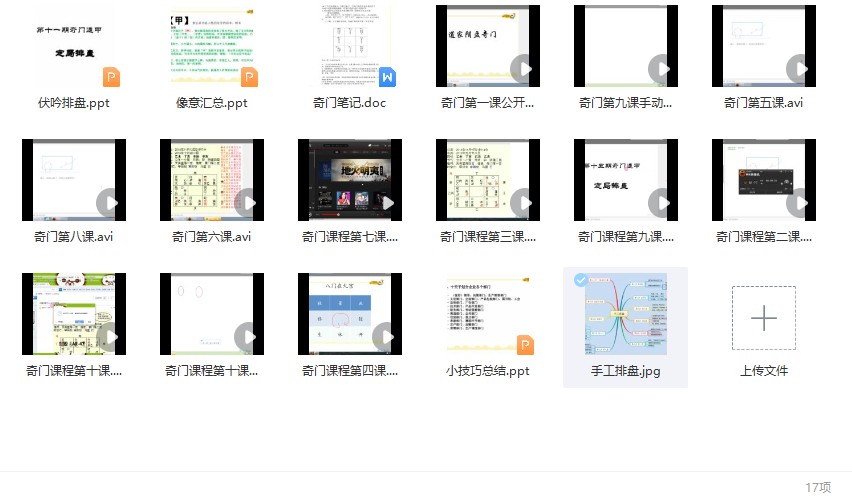 潘昭佑 奇门课程内部课程12视频+文档资料插图