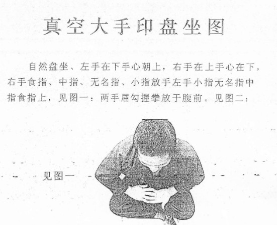 道家养生五行化煞PDF电子书 七星行穴胎息大法 文档插图