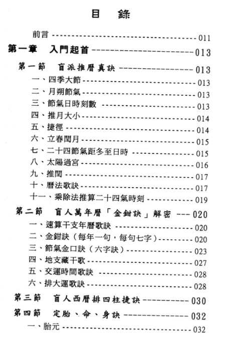 玄真盲派系列04-盲派命学秘本插图2