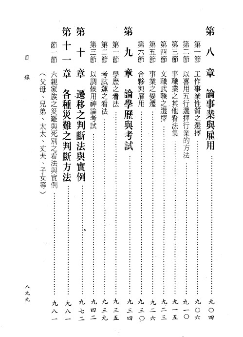 陈柏瑜《四柱八字阐微与实务（上册+中册+下册）》.pdf插图1