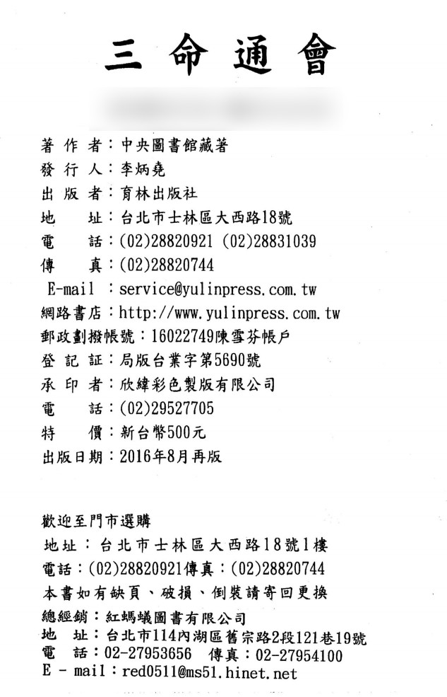 三命通会  924页台湾版插图1