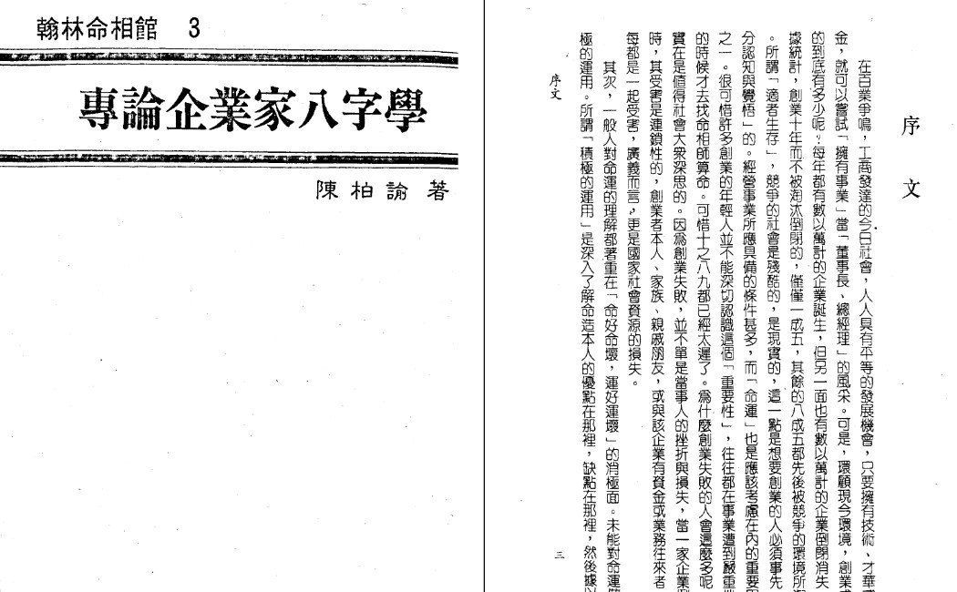 陈柏瑜《专论企业家八字学》.pdf插图