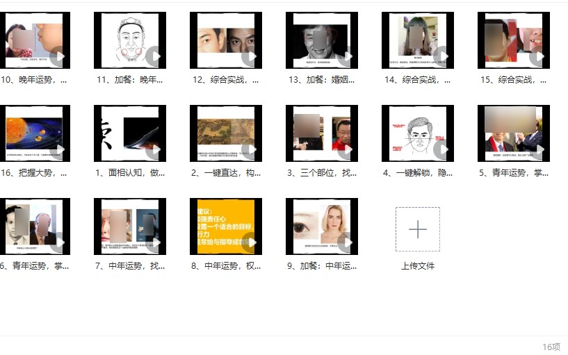 候宗原-高阶面相识人课 16集视频课程插图1