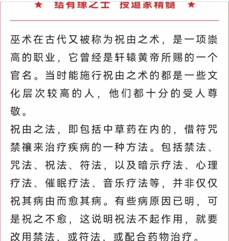 郝通善 上古翳术 祝由术 课程16集视频+17教学图插图1