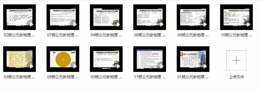王易成 杨公元卦风水视频11集课程插图1