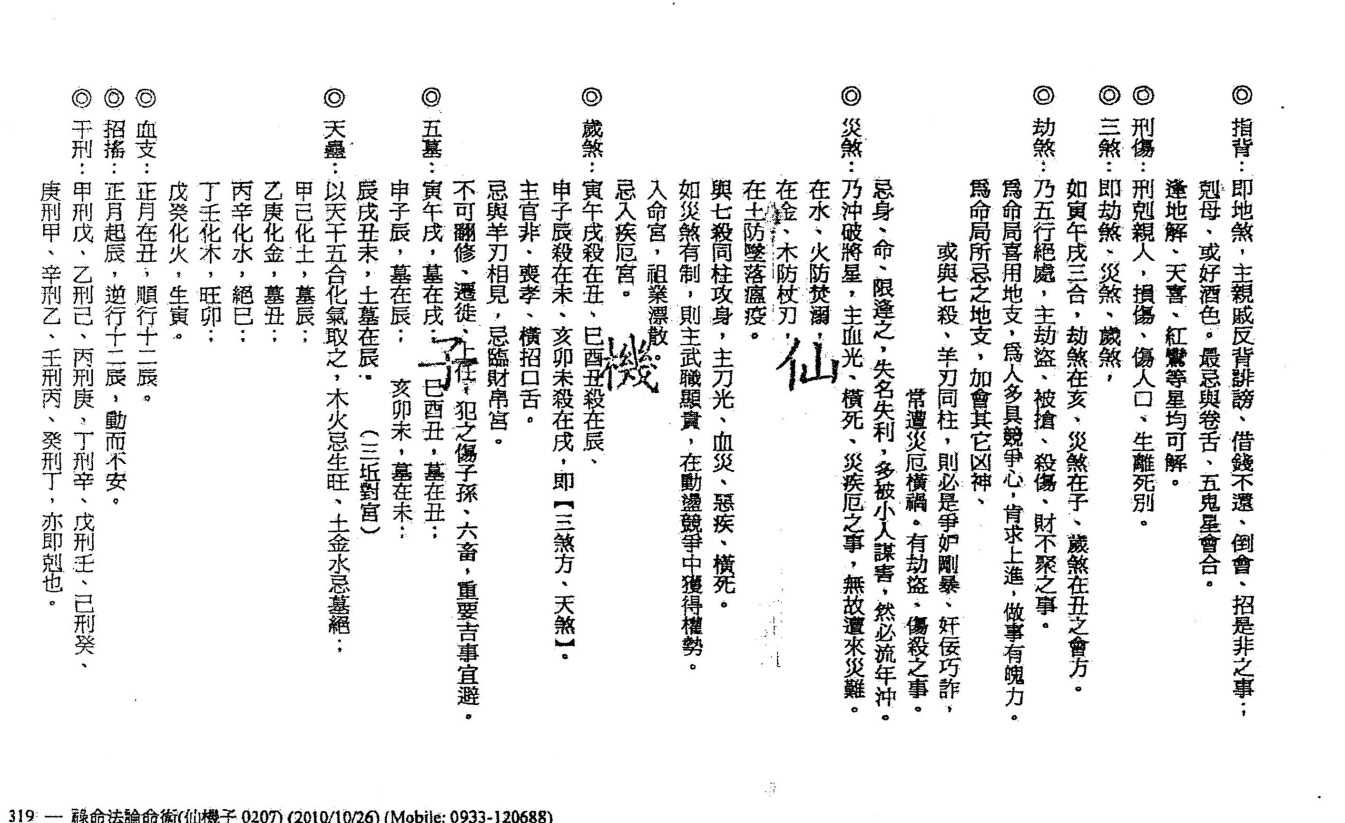 禄命法论命术 上册204M+下册 233M插图1