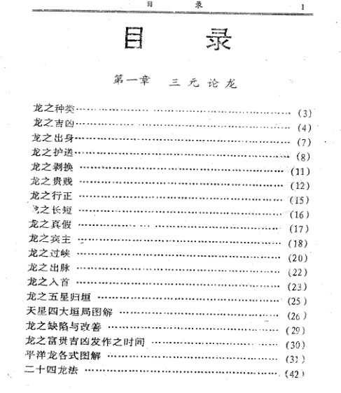 吴明修-三元地理龙局水法大全上册+下册插图1