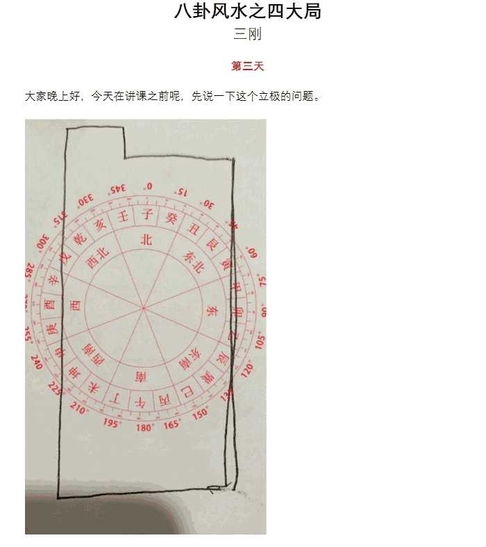 三刚老师  八大风水四大局 PDF三文件插图1