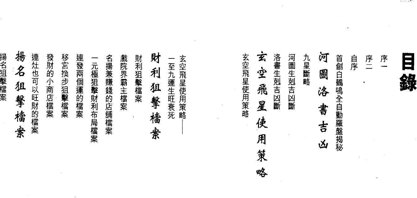 白鹤鸣 自学改运速成秘笈下.pdf161页插图1