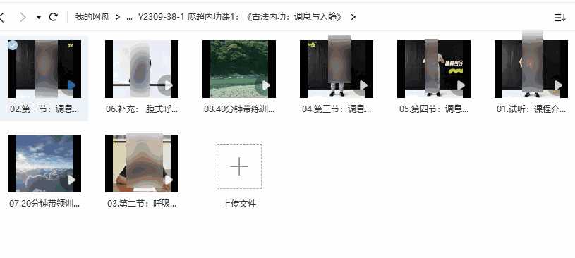 庞超《古法内功：调息与入静》 8集视频课程插图1