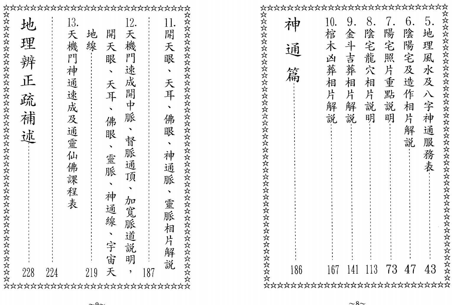 司萤居士-地理神通心传.pdf插图1