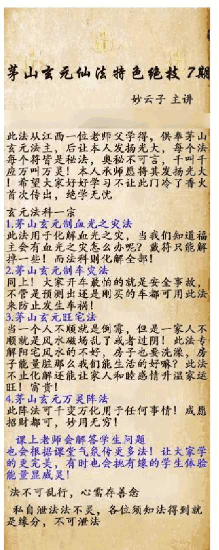 妙云 茅山玄元仙法特色绝技 第七期视频+讲义插图