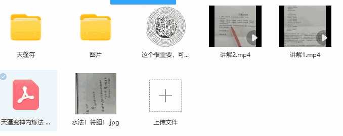 上清天蓬存魔大法 视频+符图+讲义资料插图1