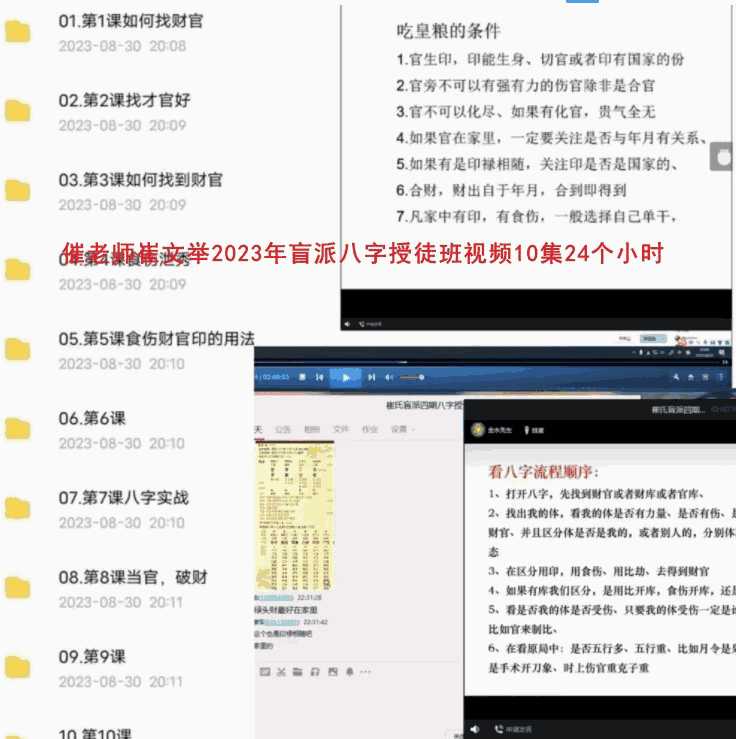 催老师 催文举崔老师崔文举2023年盲派八字授徒班视频10集24个小时插图