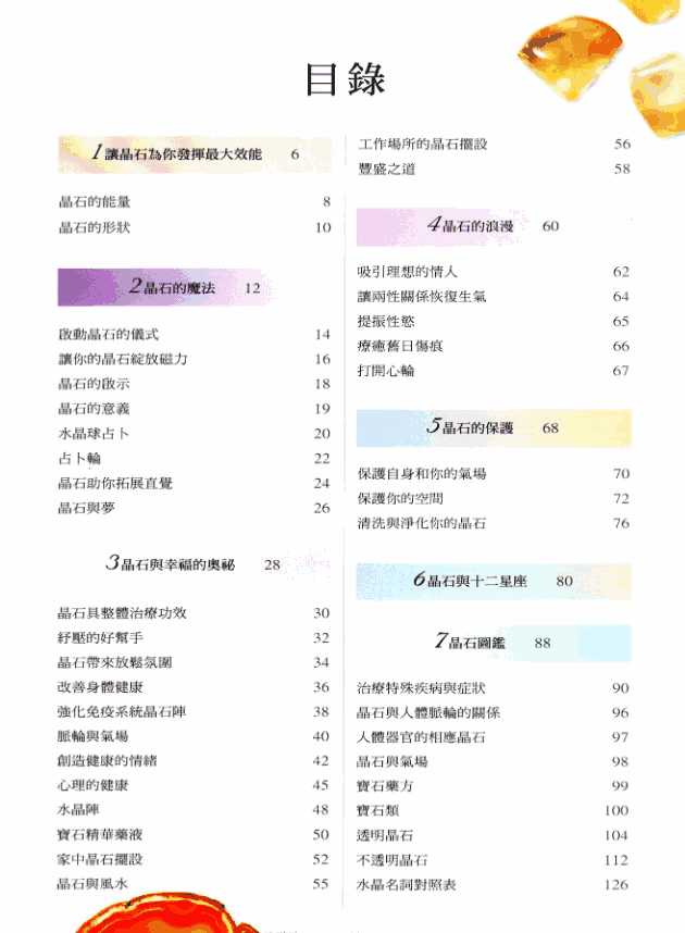 020 水晶能量全方位使用图鉴132p插图1