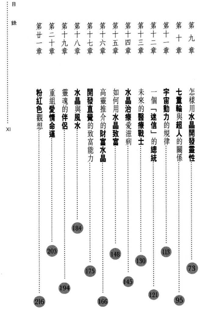 陈浩恩 水晶宫之旅插图1