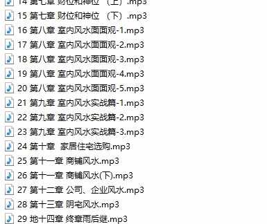 晨星讲家居风水更新后续14-29集盲派八卦象数风水插图