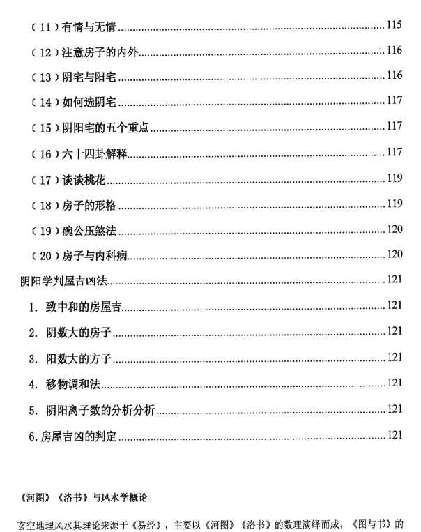 很灵的风水布局 不传之秘首次公开121页插图2