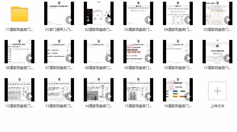 刘弈成 奇门 最牛叉道家阴盘刘弈成阴盘奇门32集一阶+二阶+高阶直播讲解插图