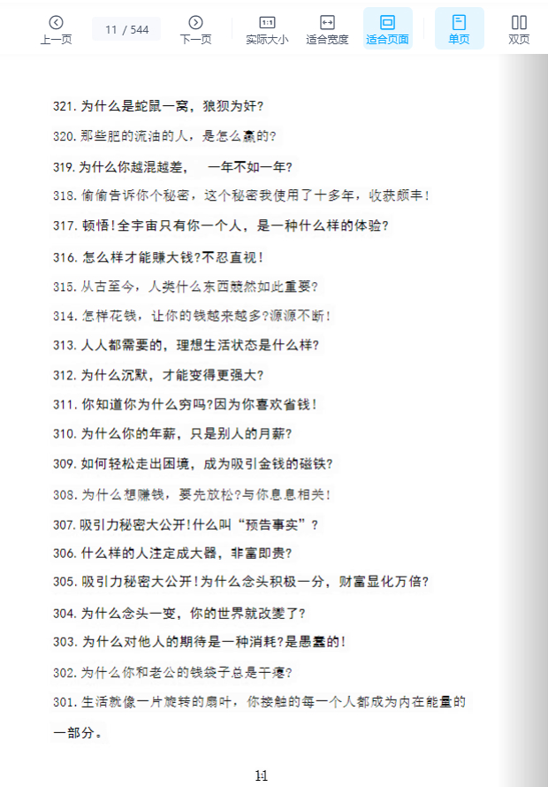 251001 天天进账 美生吸引力《财富能量笔记》插图2