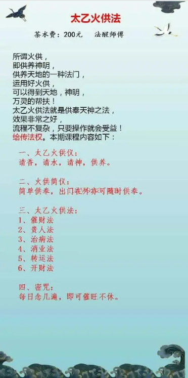 太乙火供仪法术 视频+文档插图 太乙火供仪法术 视频+文档插图